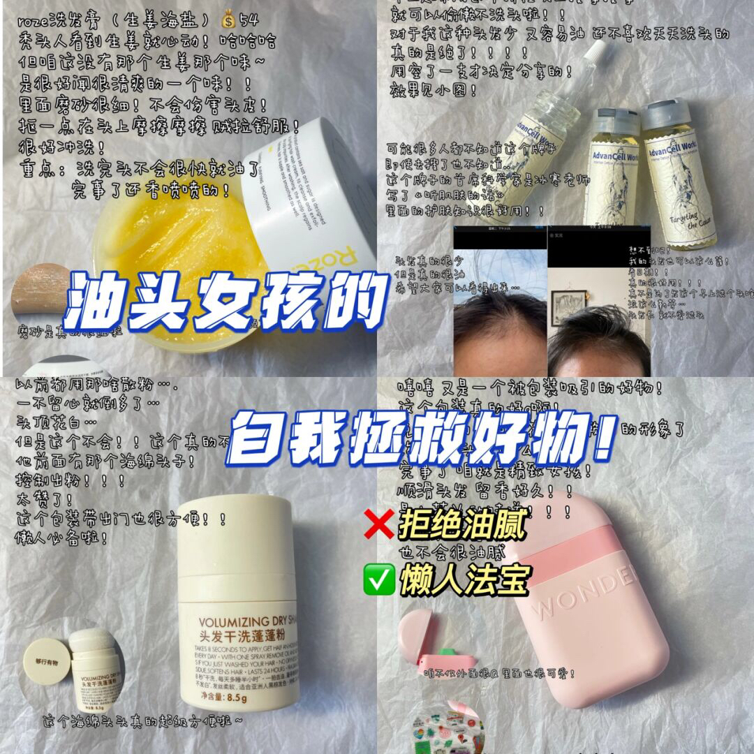 油头女孩的好物分享 超级实用滴平价好物！