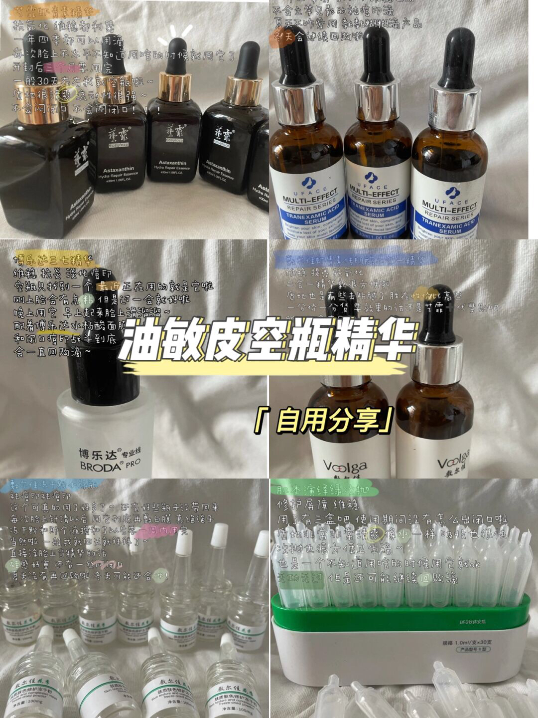 油敏皮空瓶精华分享 有一说一～