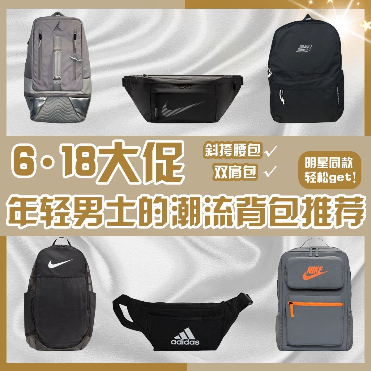 年轻男士的潮流背包推荐|明星同款轻松get！