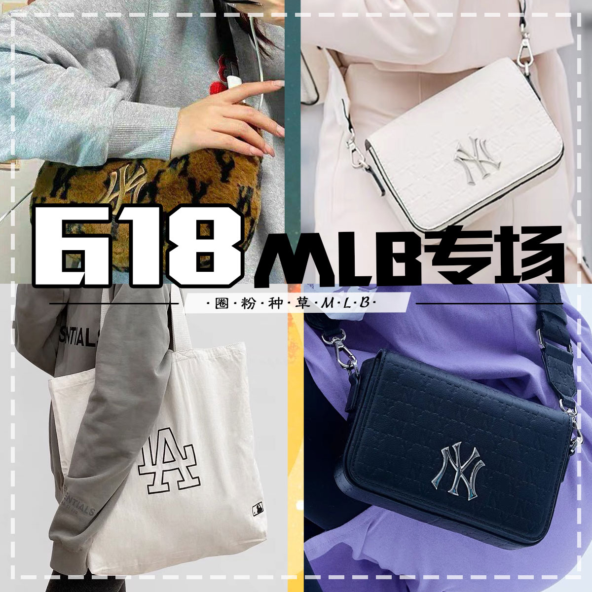 又是被MLB包包圈粉的一天
