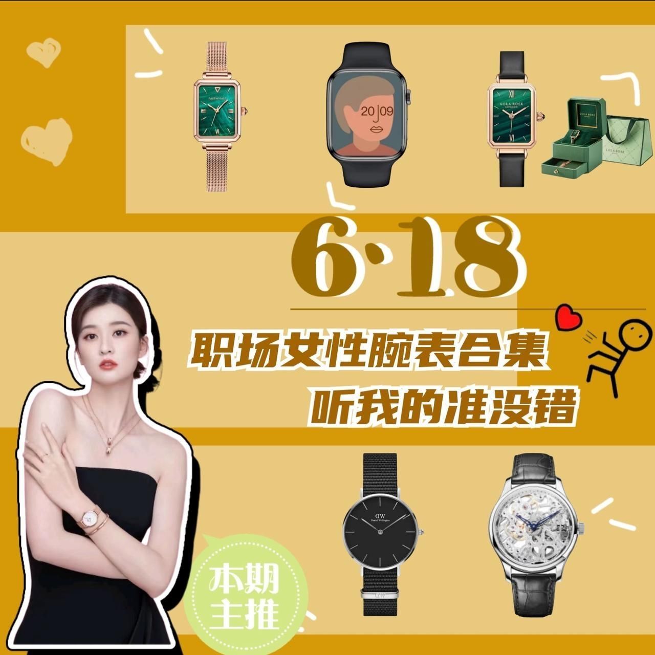 职场女性通勤腕表怎么选？听我的准没错