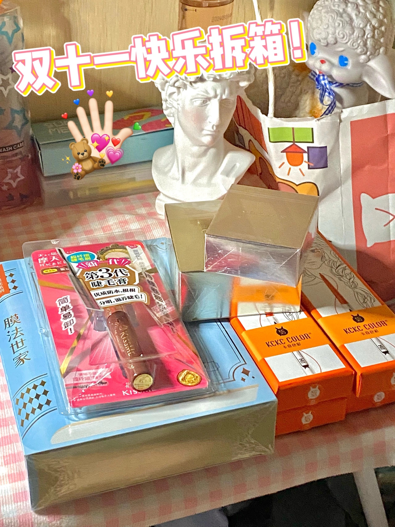双十一快乐开箱📦