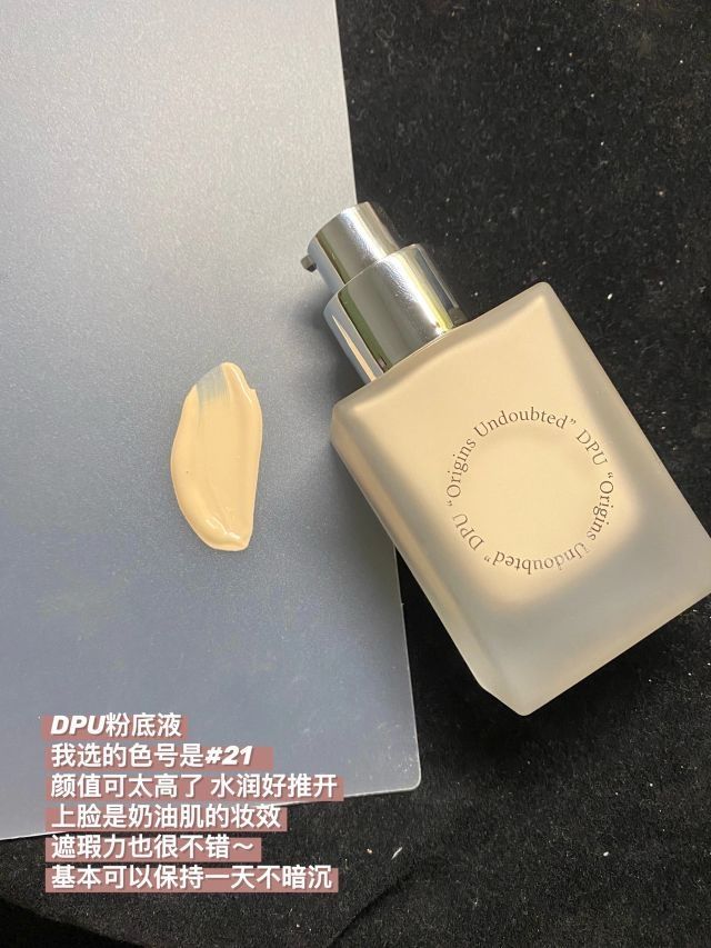 平价好用的油皮混油皮粉底液|||