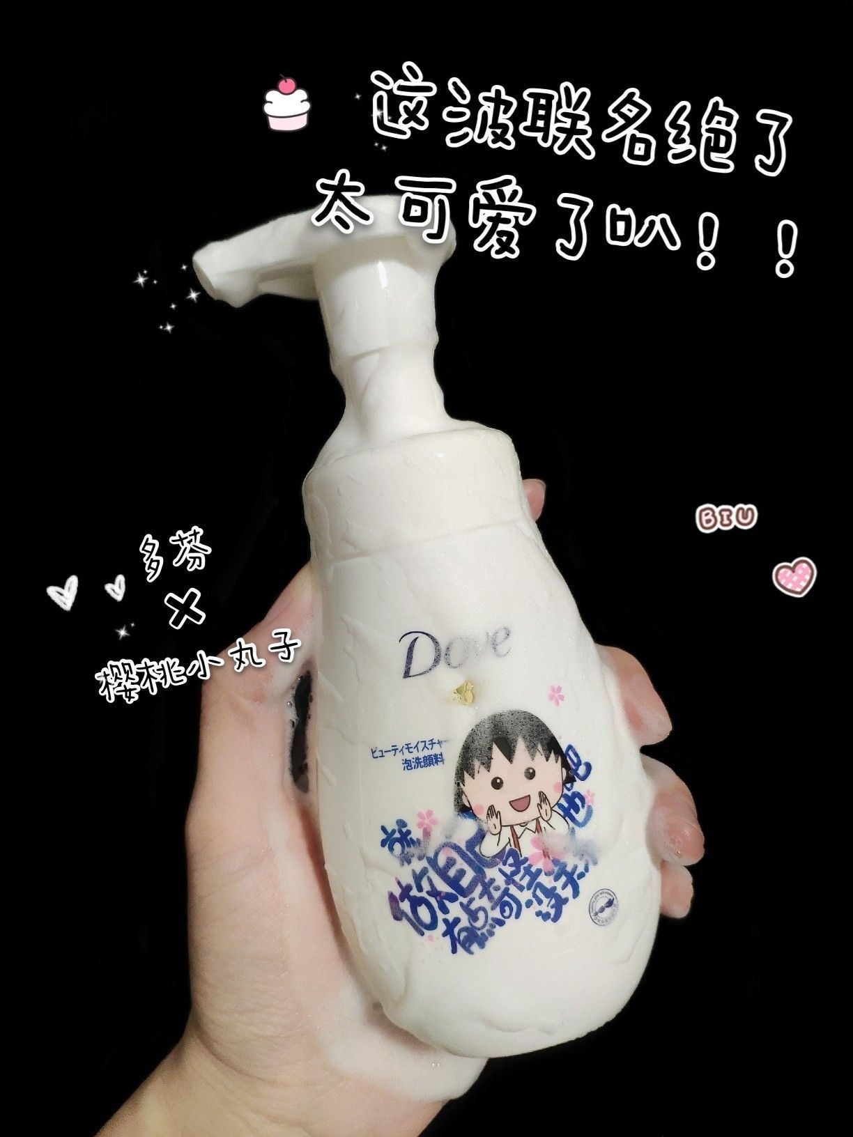 多芬和樱桃小丸子这联名搞得人怪心动的🌈