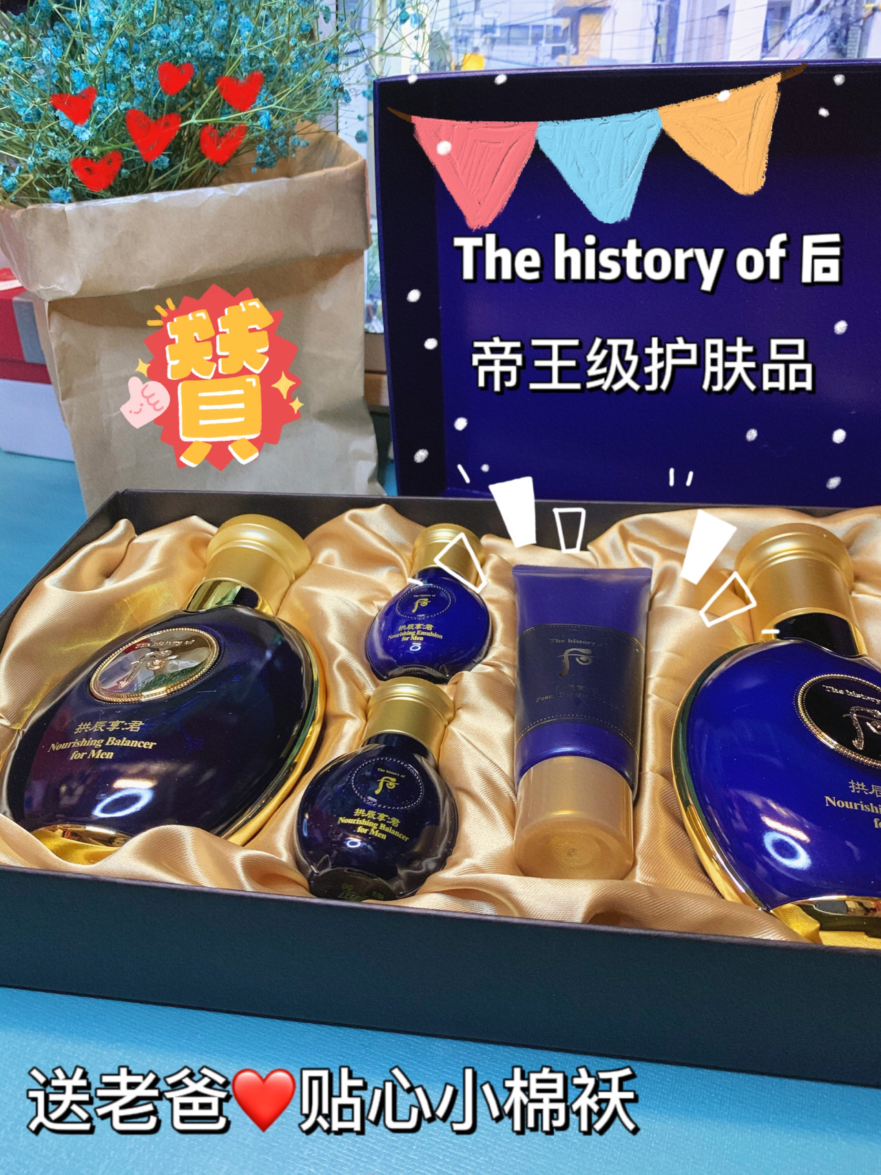 绞尽脑汁就你了｜让老爸也精致的水乳套盒