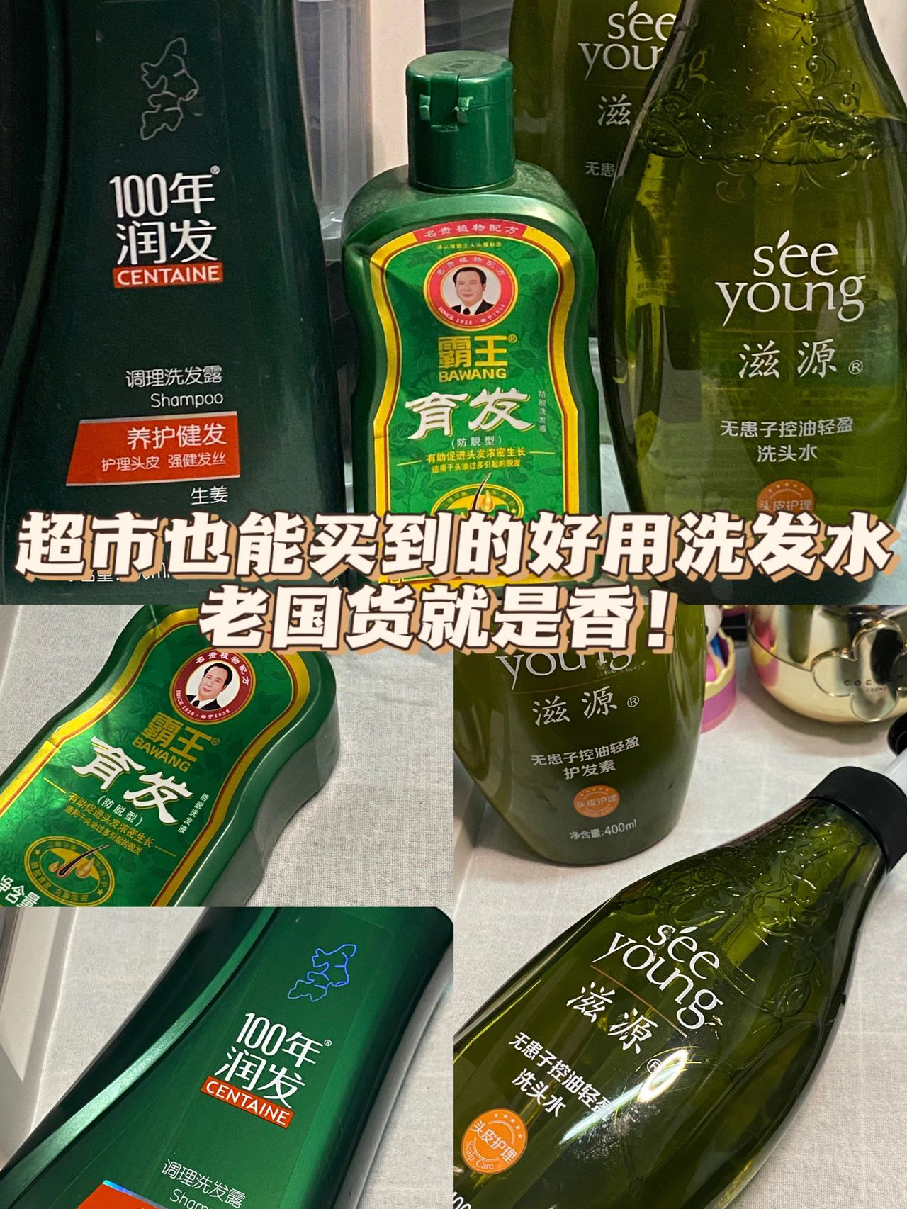 大隐隐于市的超市洗发水‼️别小看咱老国货～