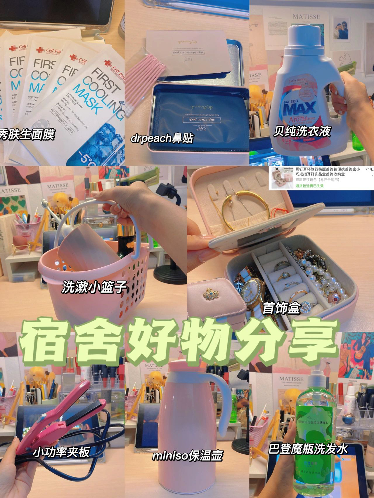 宿舍好物分享｜购物🛒分享～