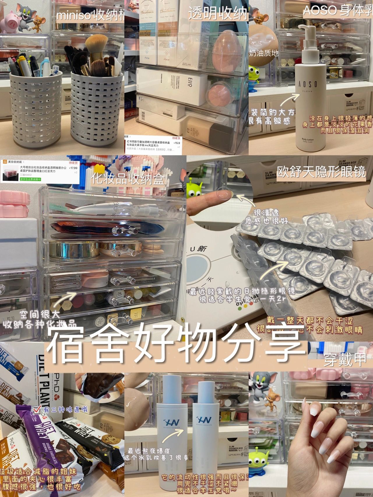 宿舍好物分享｜个个都是心头爱💓