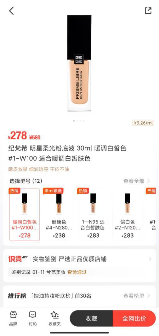 半价纪梵希粉底液耶‼️大数据😭请推送给我👉兜比脸干净的姐妹😘