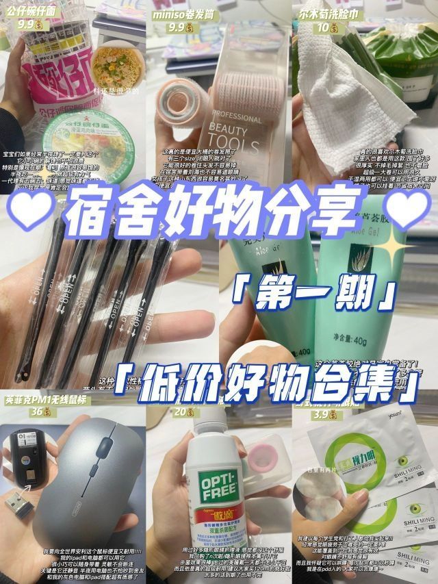 宿舍好物合集1⃣️｜低至3r‼️日常平价好物分享|||