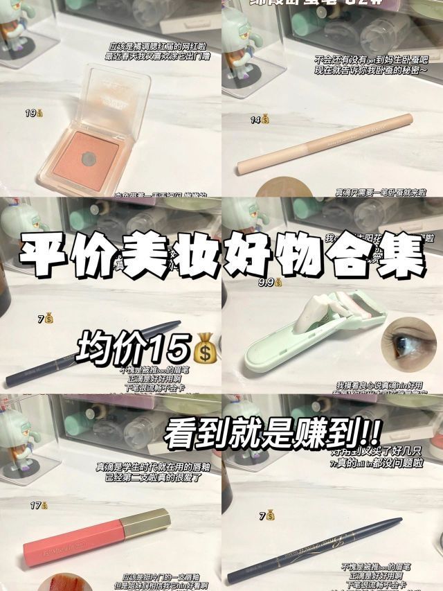 一二十的美妆好物合集📝女大学生爱用无广！|||