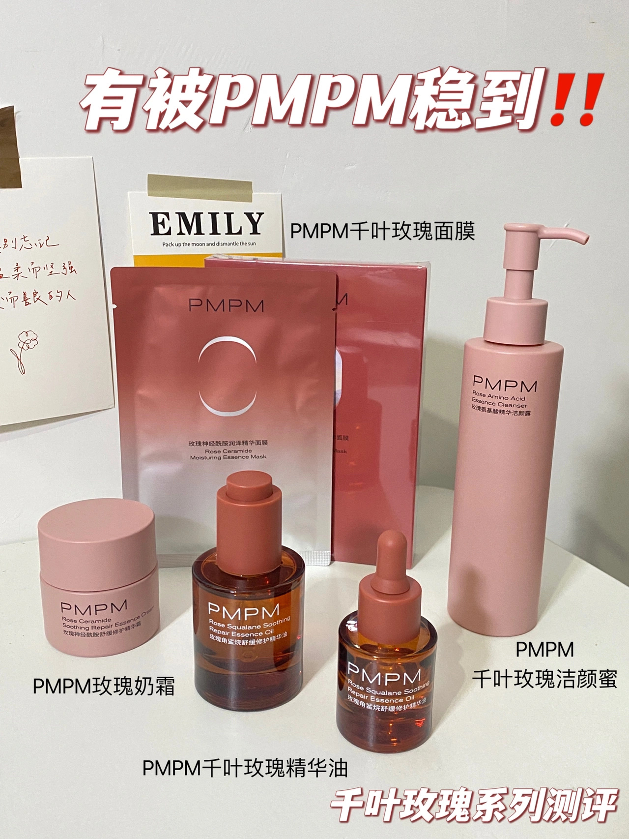 PMPM千叶玫瑰系列测评‼️简直敏肌救星