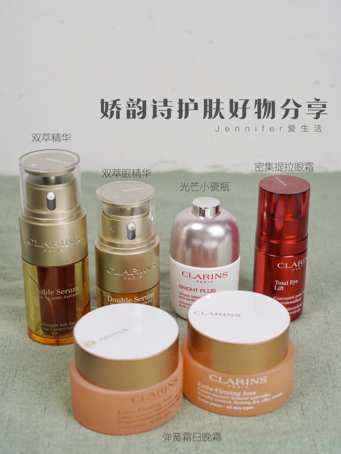 娇韵诗护肤好物分享