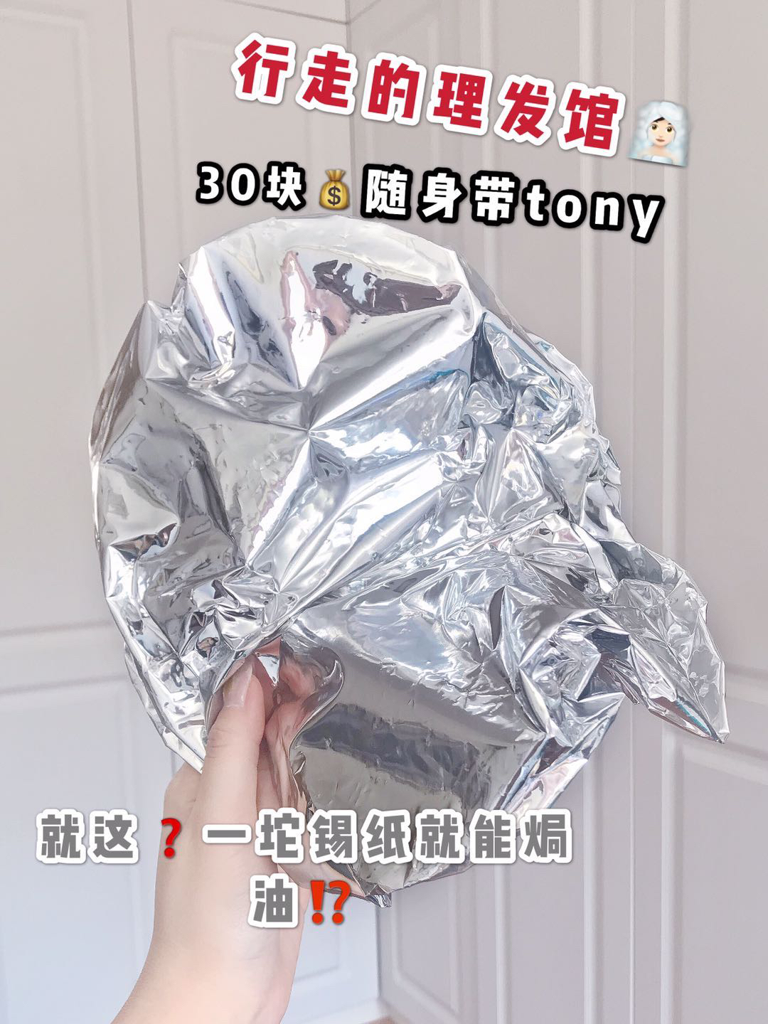 30块！🧖🏻‍♀️请了个随身携带滴tony