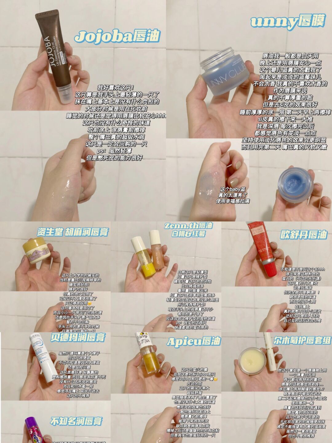 润唇膏合集 我的护唇法宝 打工人自用