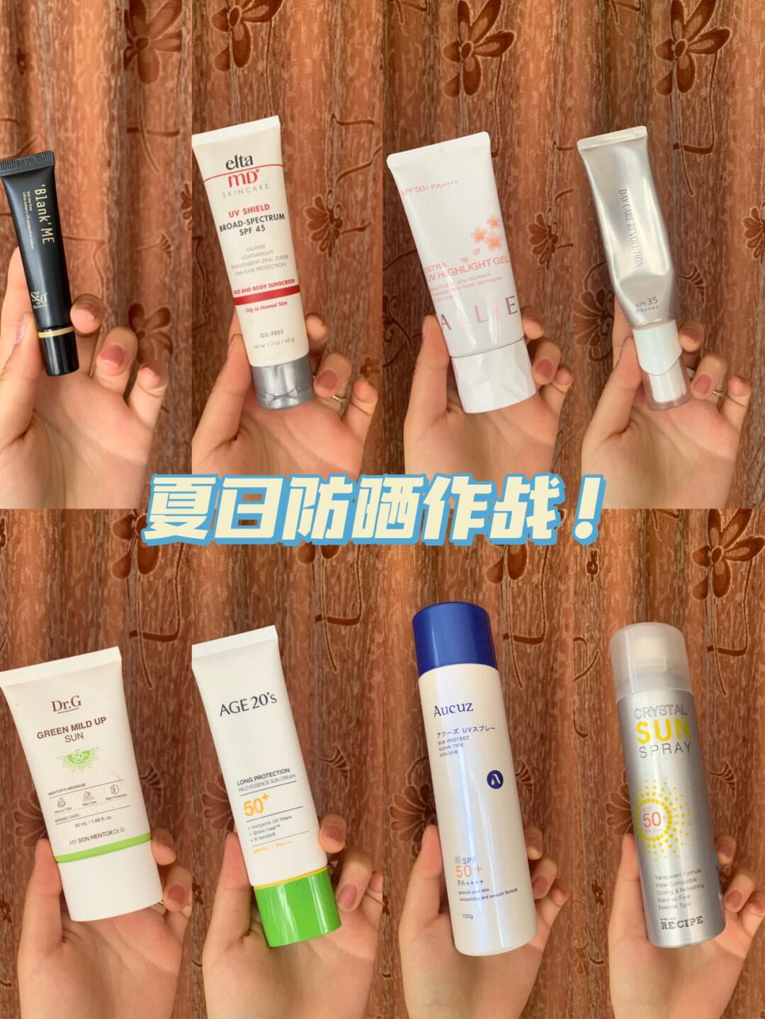 防晒图文来了 夏天也要白白嫩嫩！😫