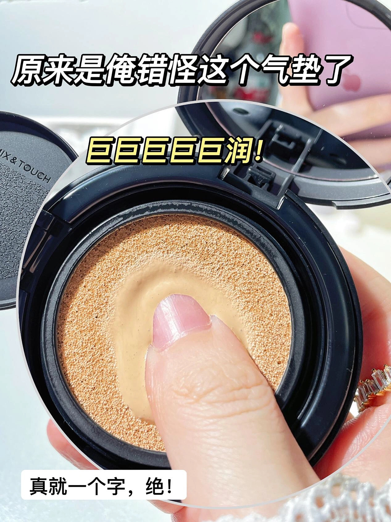 误会大了！原来郑瑄茉气垫要这样用