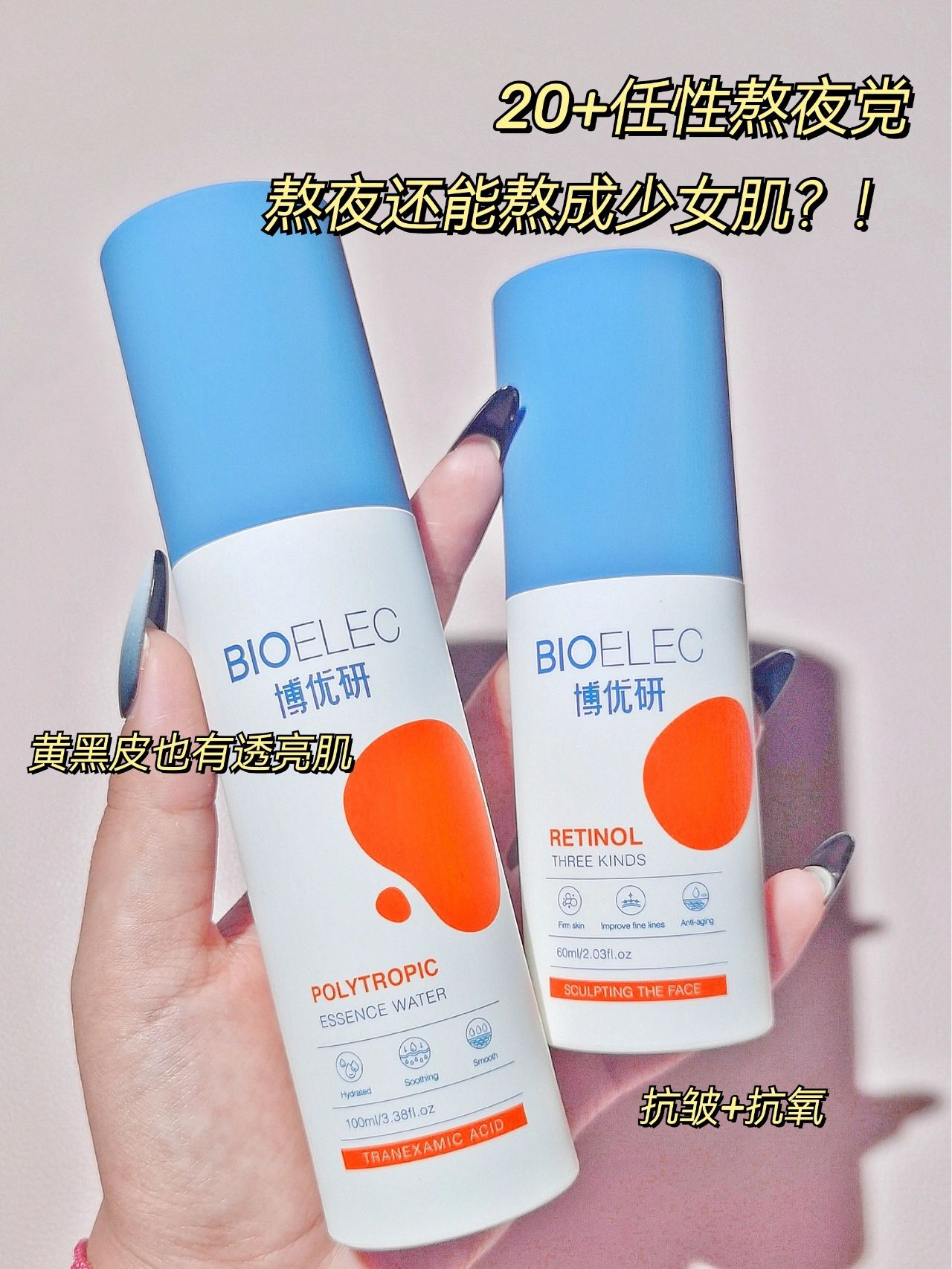 20+的任性熬夜党丨熬夜💤也能熬成少女肌