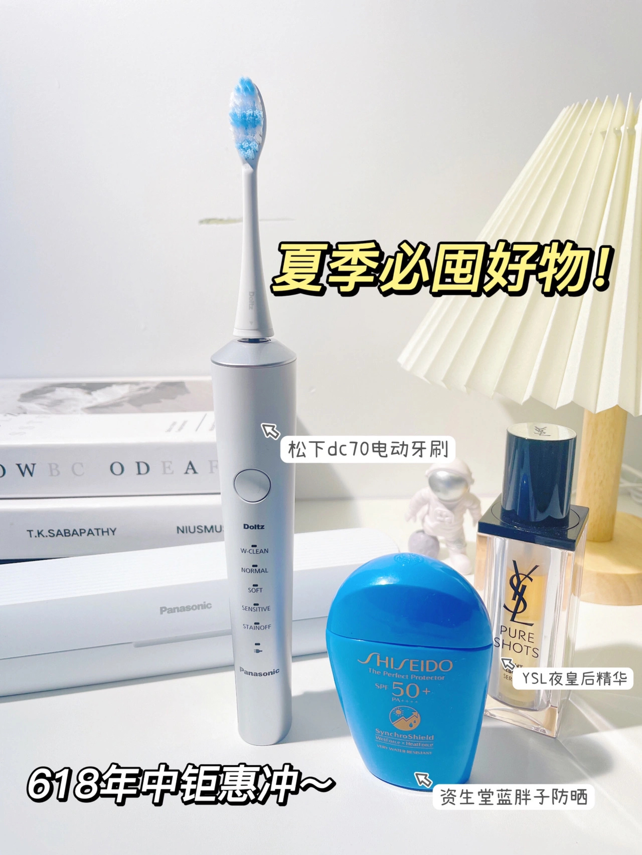 夏季必囤好物！618年中钜惠冲呀！