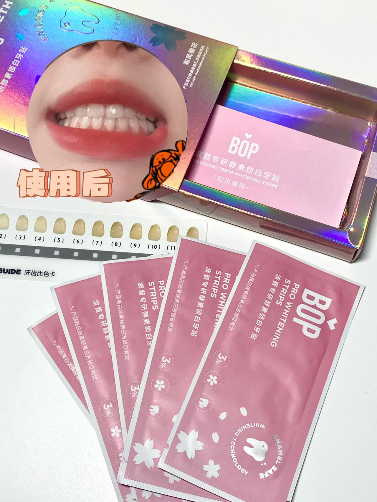 这个美白牙贴🦷有点东西