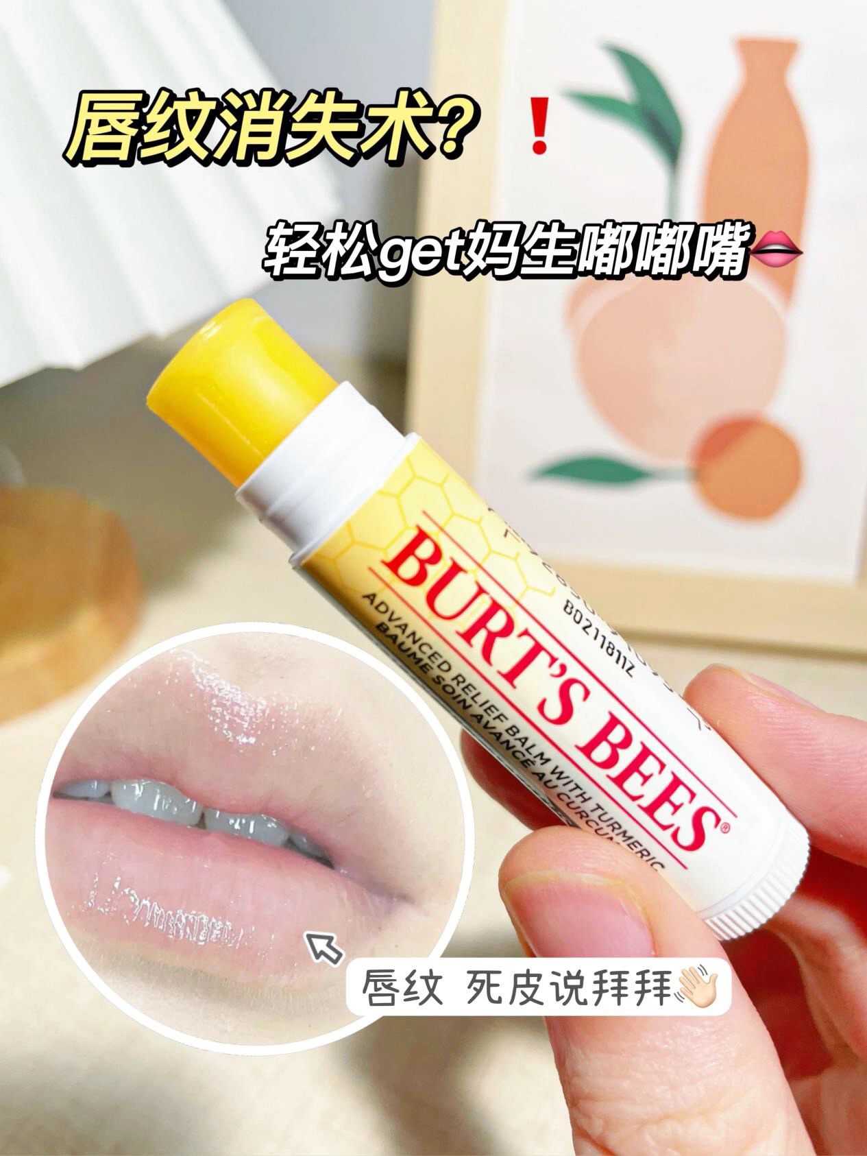 轻松get妈生嘟嘟唇|黄金养唇膏