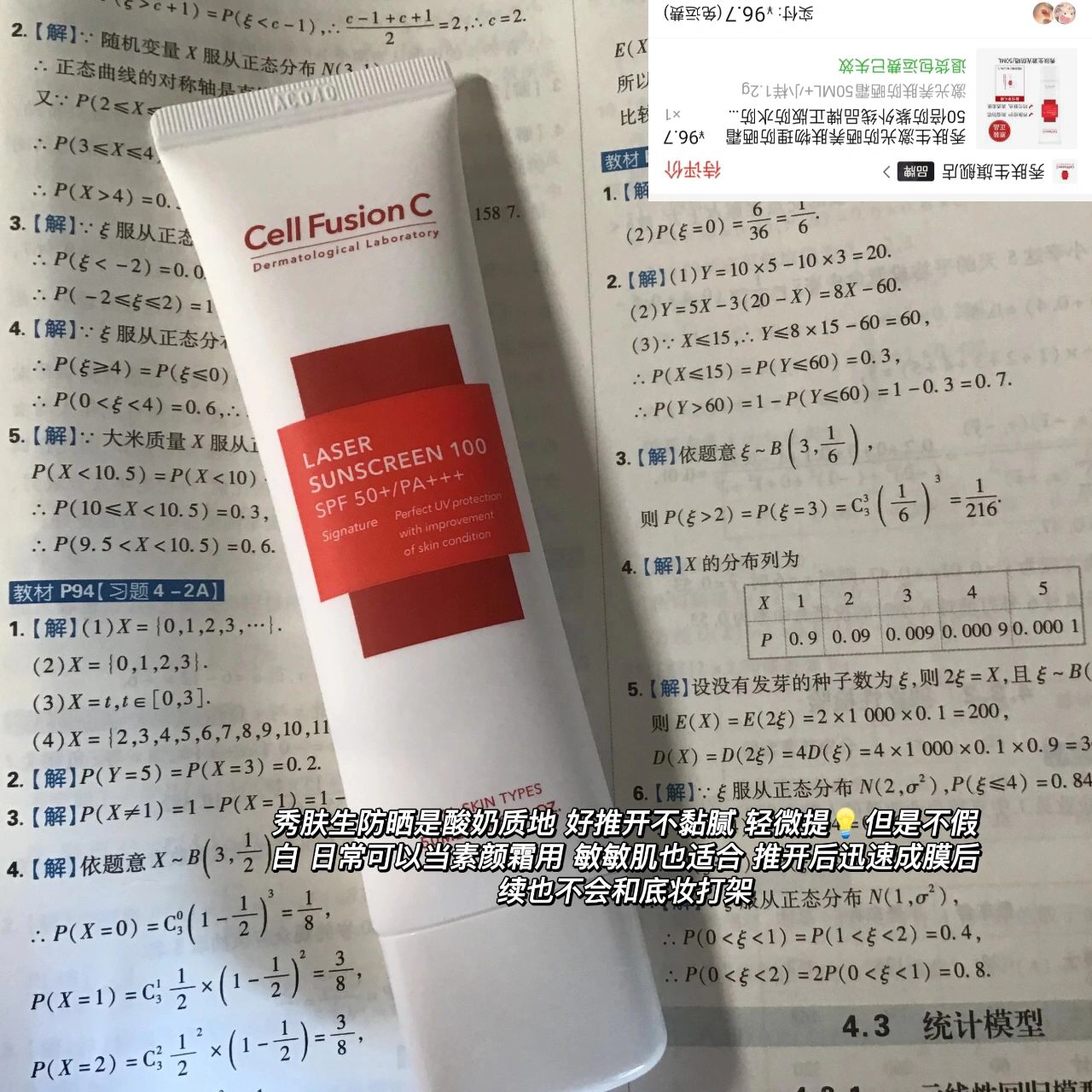 高中生pxx好物 按头安利给敏敏肌的养肤防晒