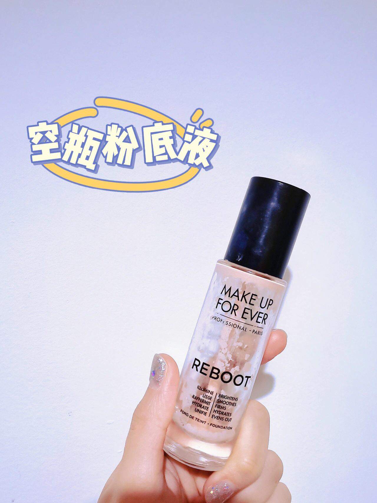 MAKE UP FOR EVER REBOOT 熬夜粉底