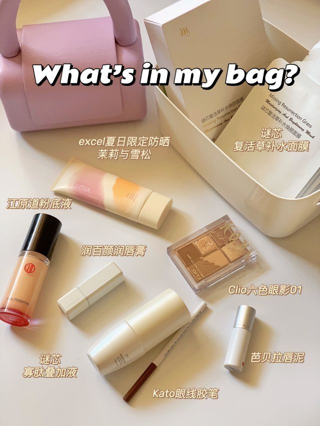 翻包记｜what's in my bag｜伪素颜必备防晒|||