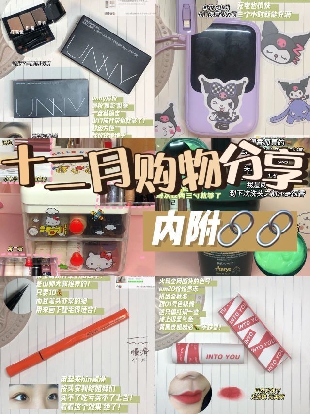 普通女大学生近期购物分享🛒