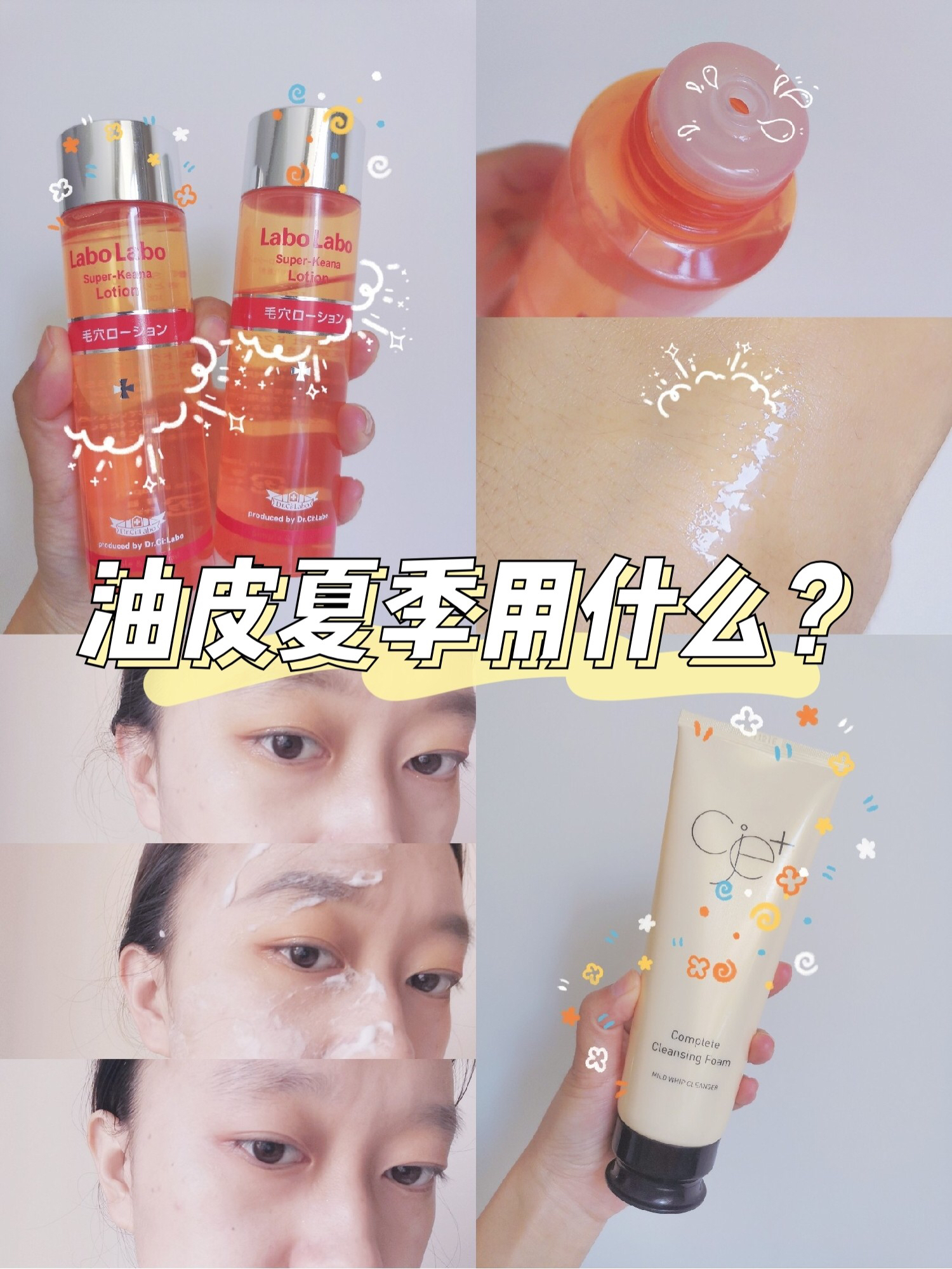 油皮夏天用什么？护肤线