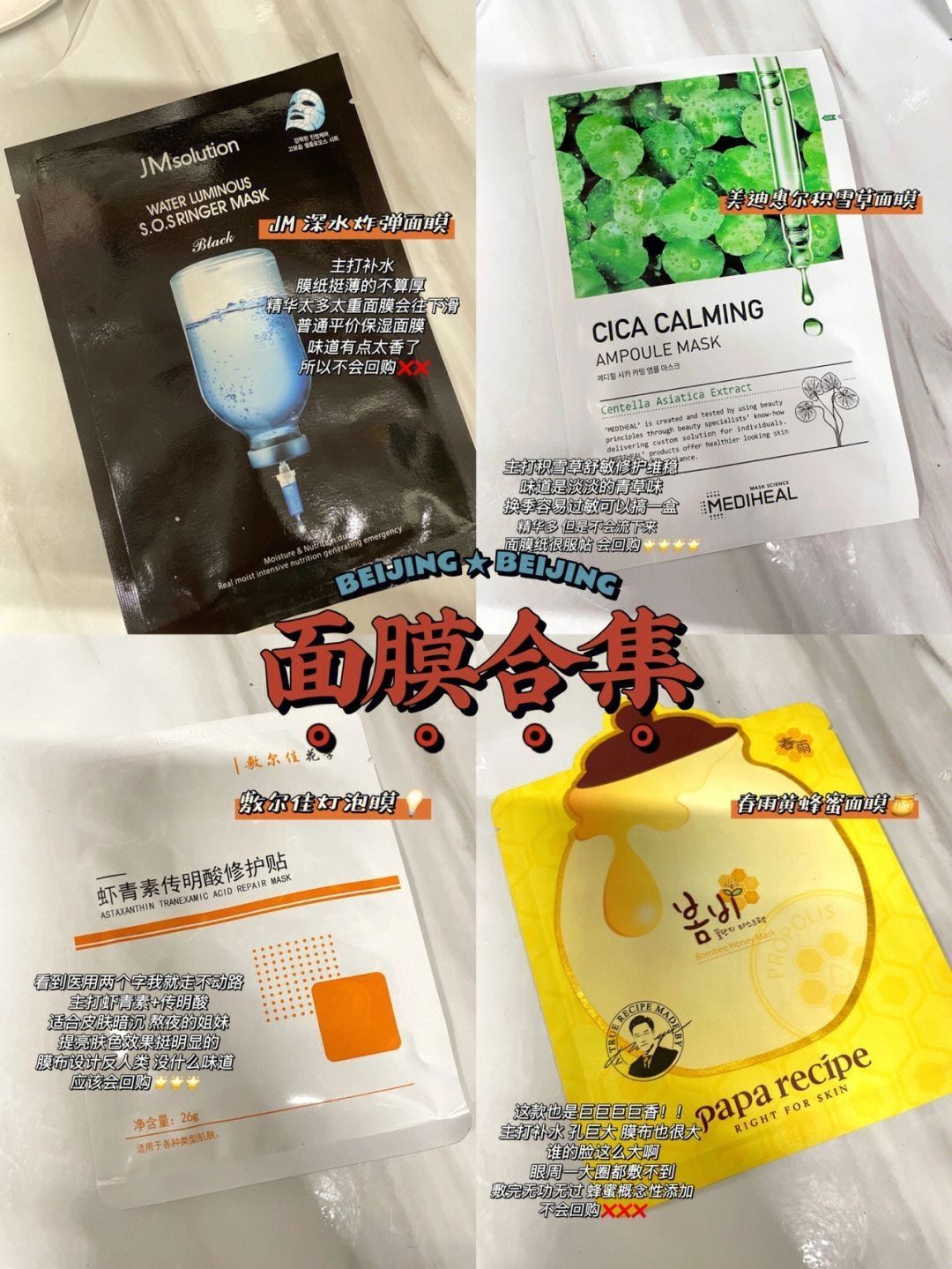 几个面膜使用感受分享 | 换季必备|||
