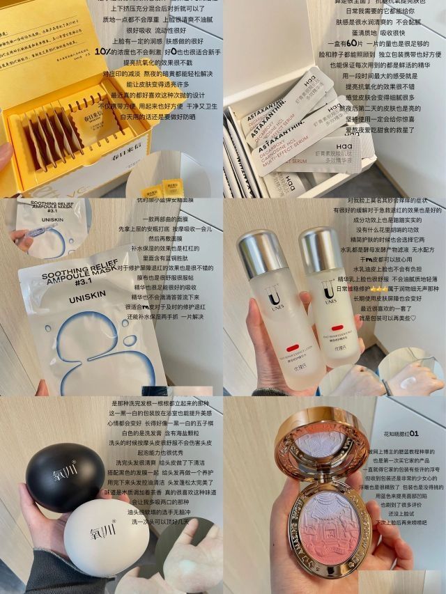 宝藏国货好物分享🌷
