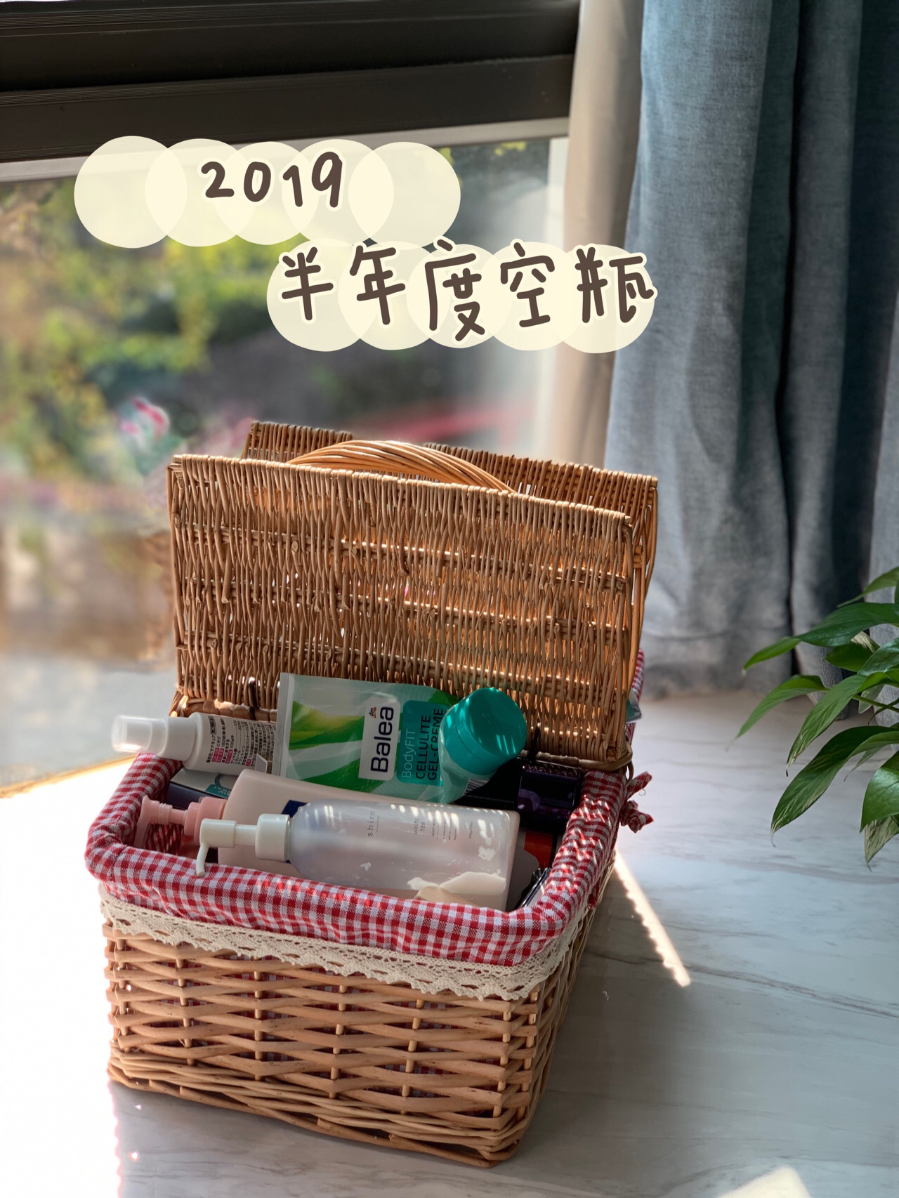 2019半年度空瓶 Vol.2 身体护理