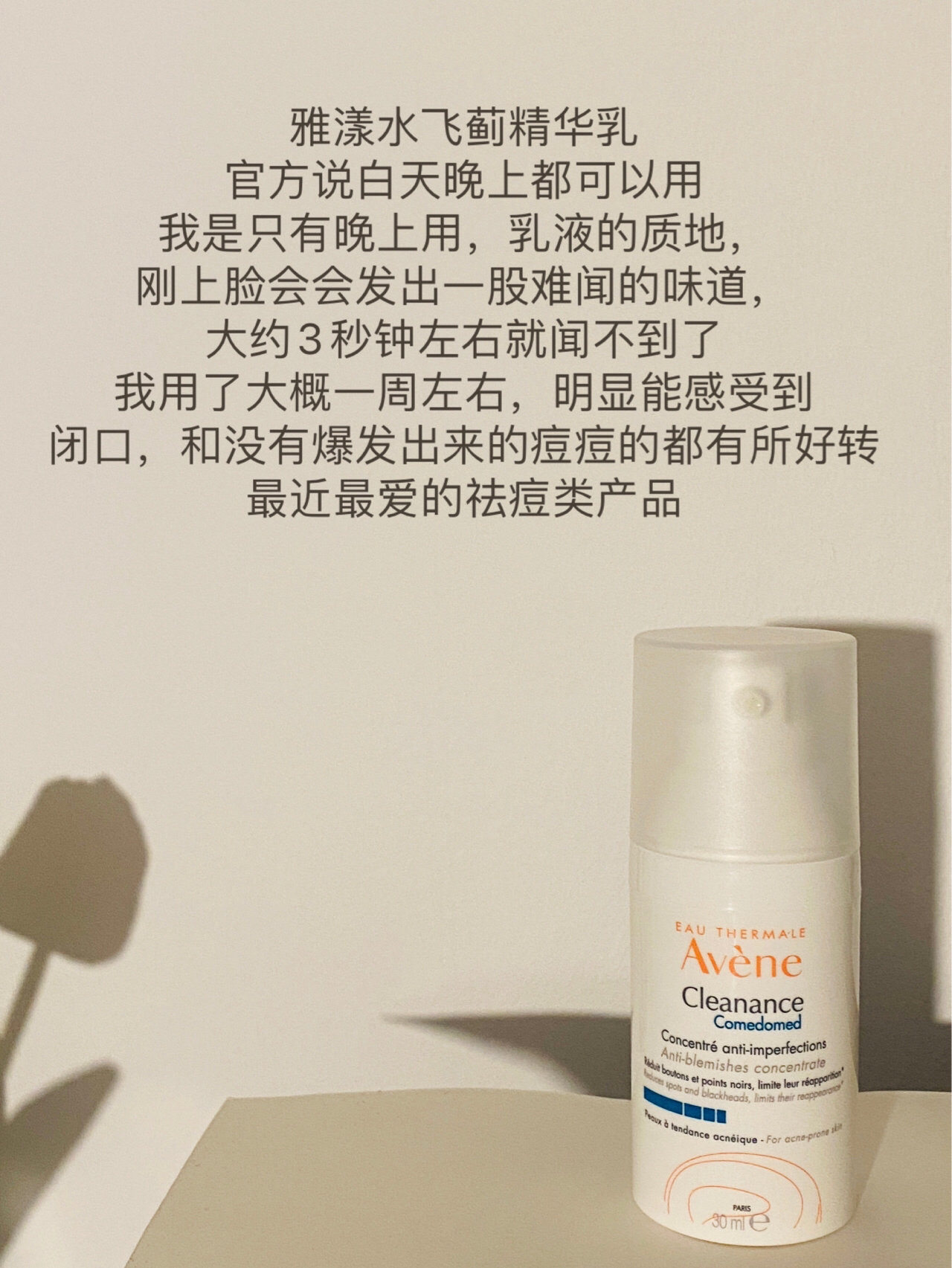 雅漾水飞蓟精华乳