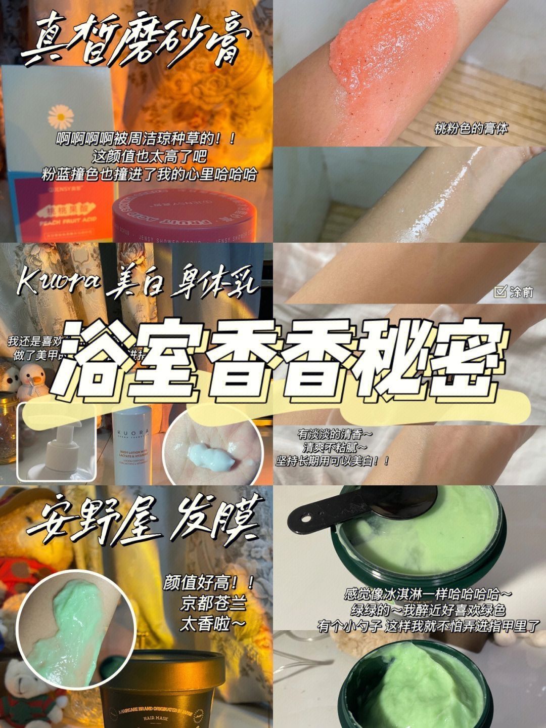 开学好物分享|浴室的香香法则