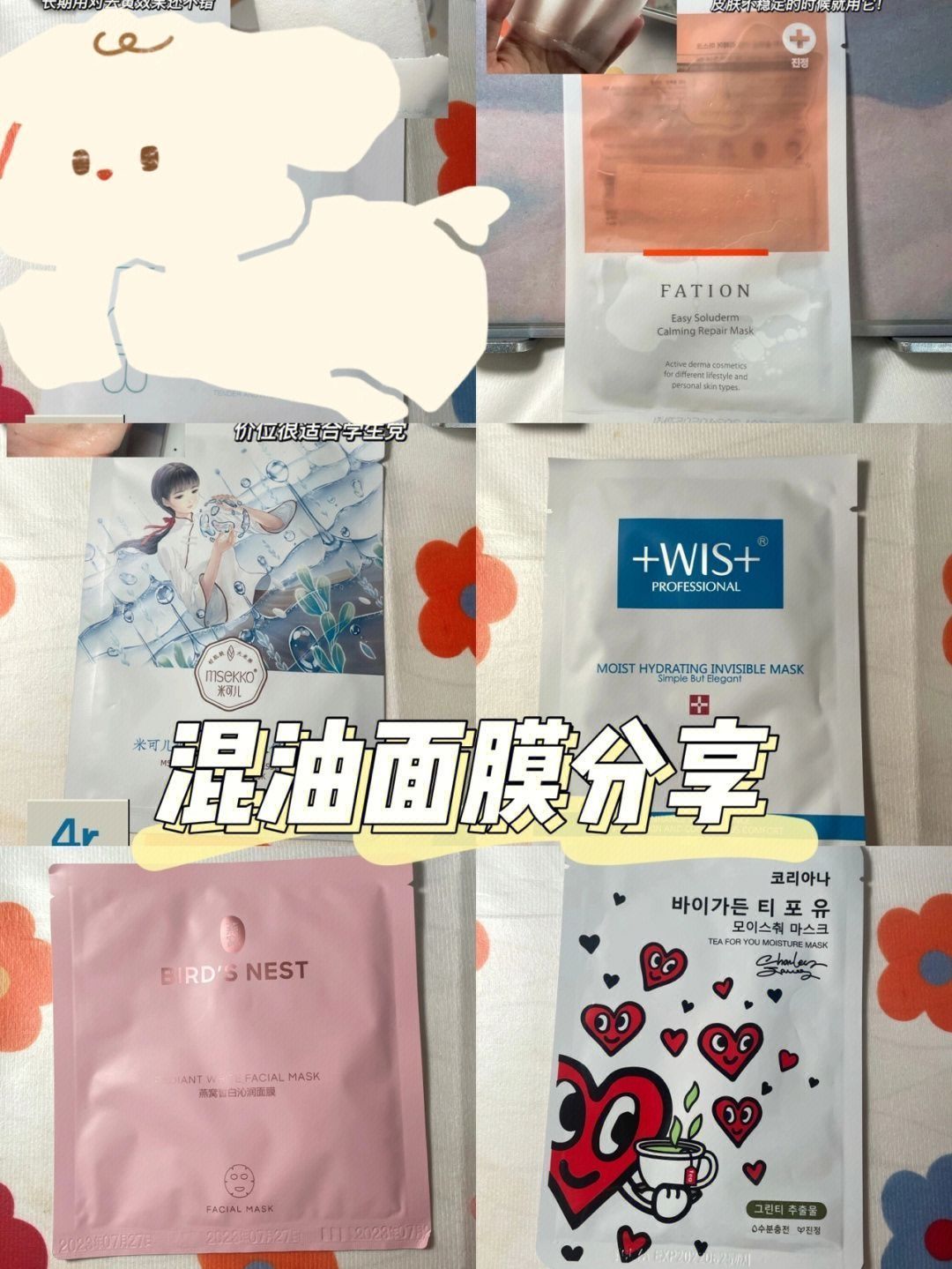 面膜分享｜混油学生党贴片面膜分享真实使用|||