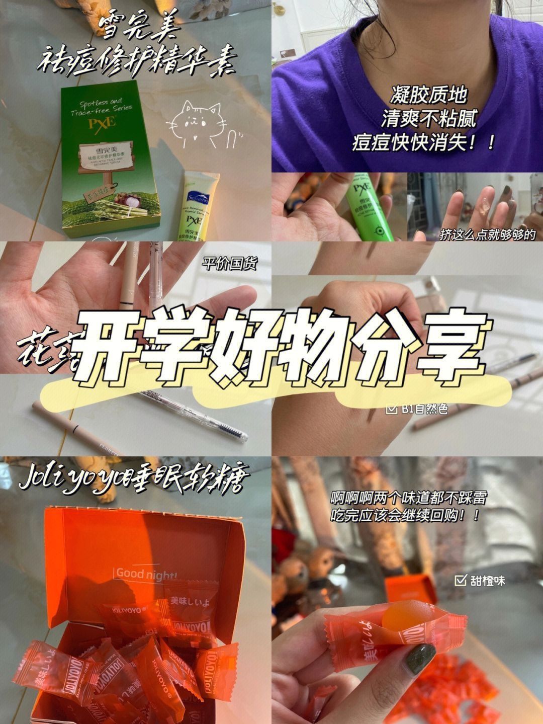开学好物分享｜适合学生党的平价开学清单🧾|||