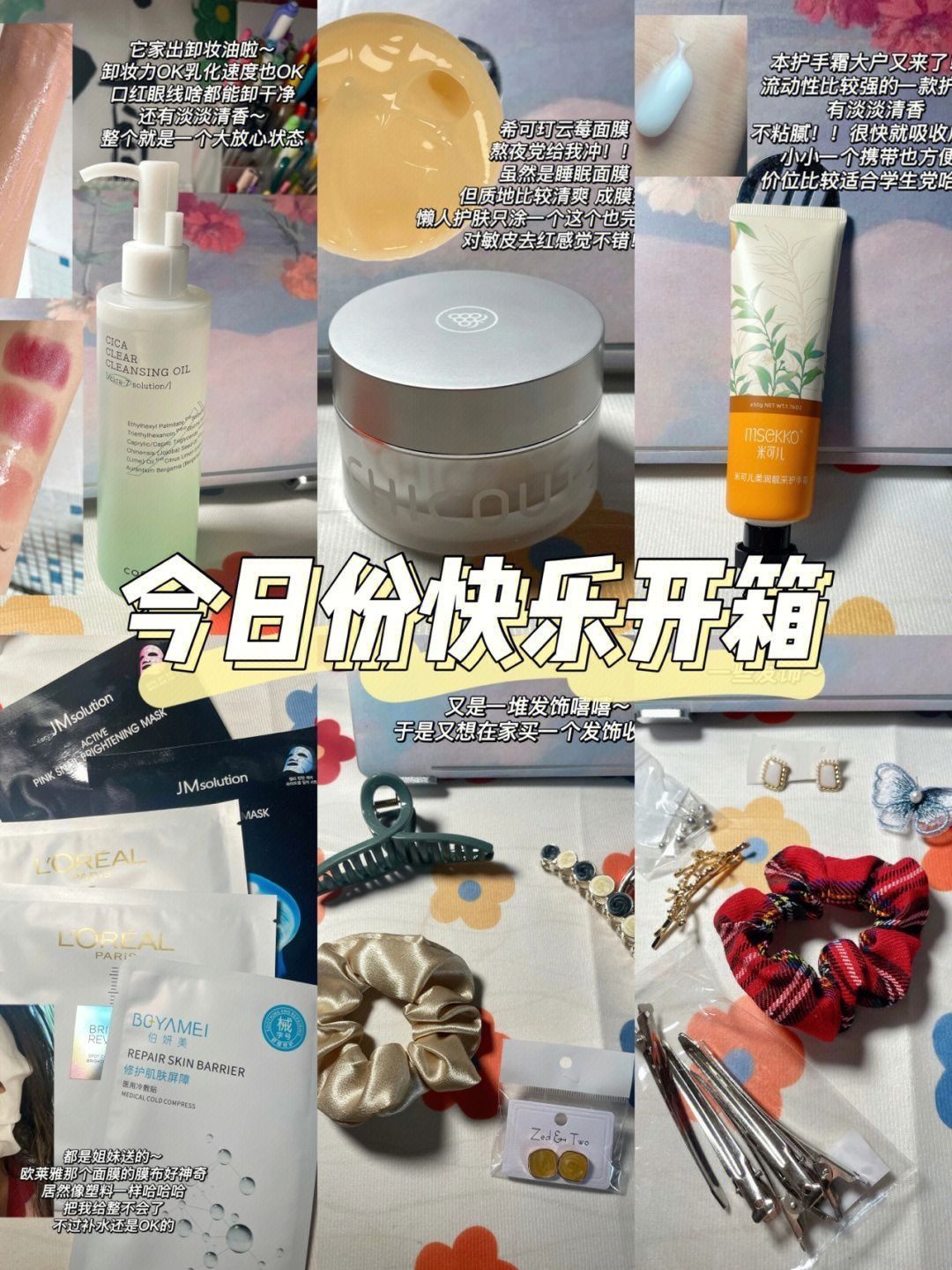 开箱分享｜近期的幸福心动好物！定期囤货|||