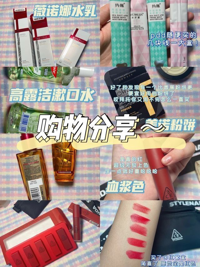 购物分享｜又是一份日用品化妆品的购物清单|||