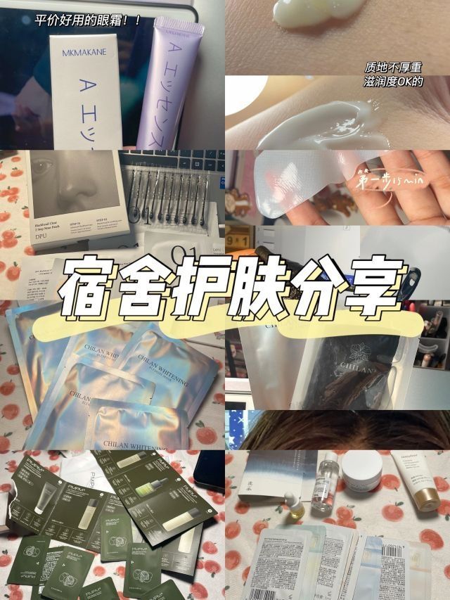宿舍护肤分享|宿舍党的平价护肤购物清单🧾||