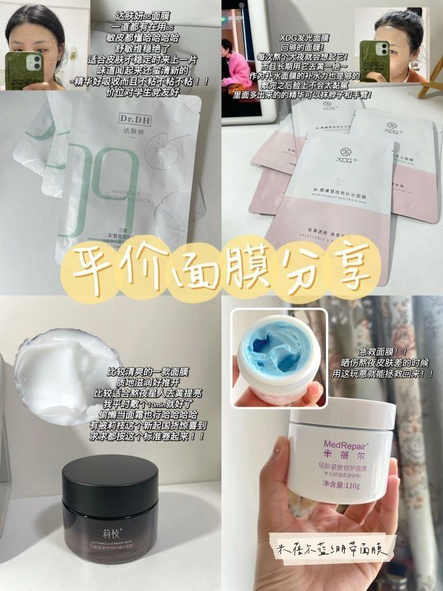 面膜分享｜一些学生党平价好用的面膜！|||