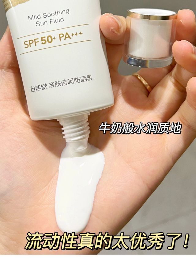 挖到宝藏防晒了❗️油皮直接告别搓泥粘腻！