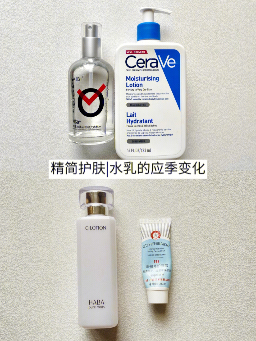 精简护肤 水乳的应季改变