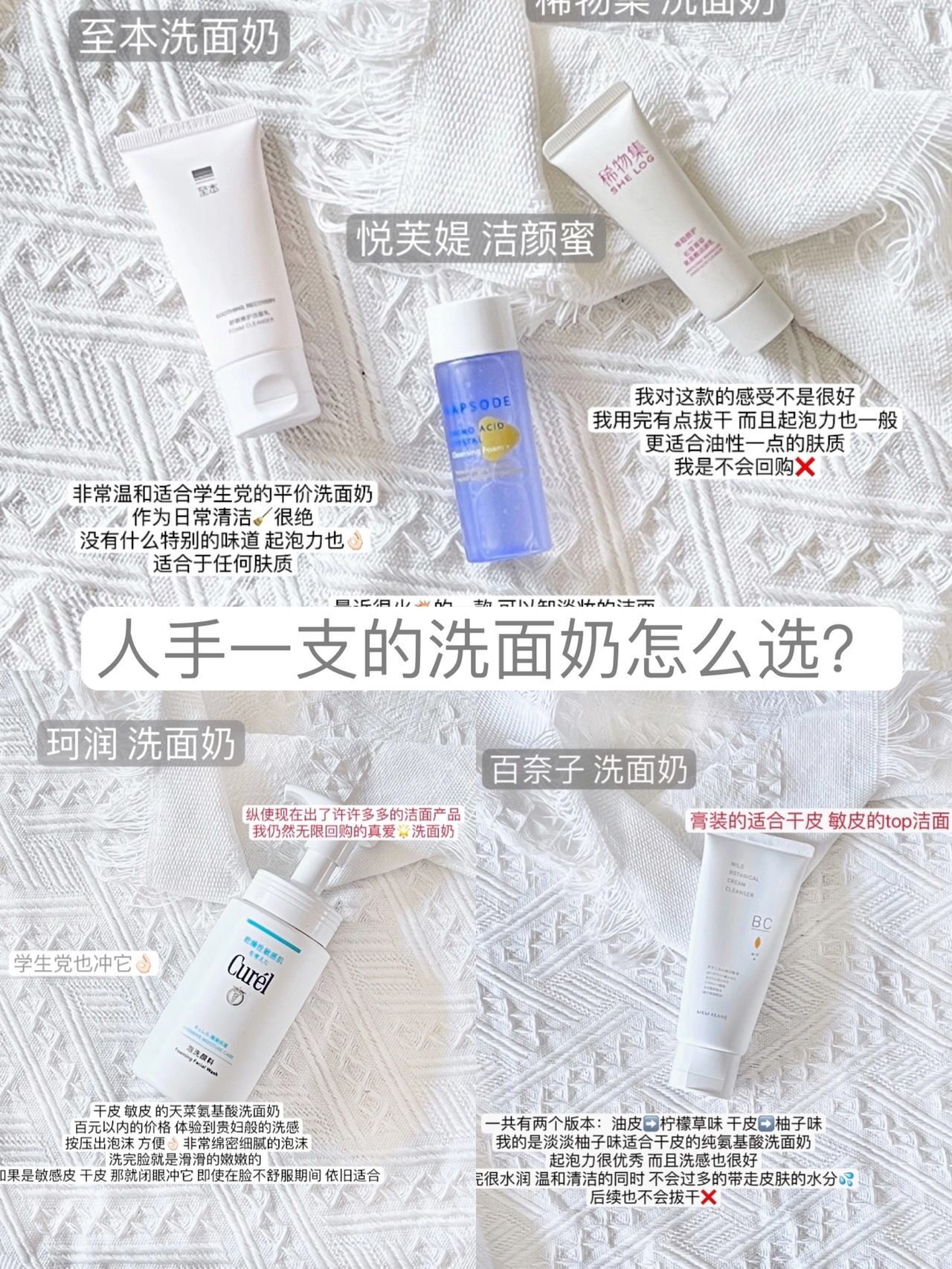 人手一支洗面奶怎么选？➕风大洁面感受