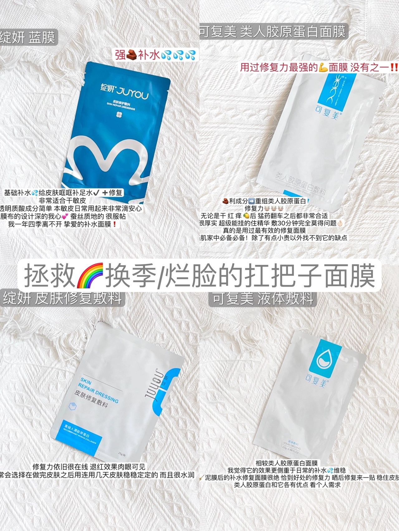 🌈换季敏感yyds的面膜子