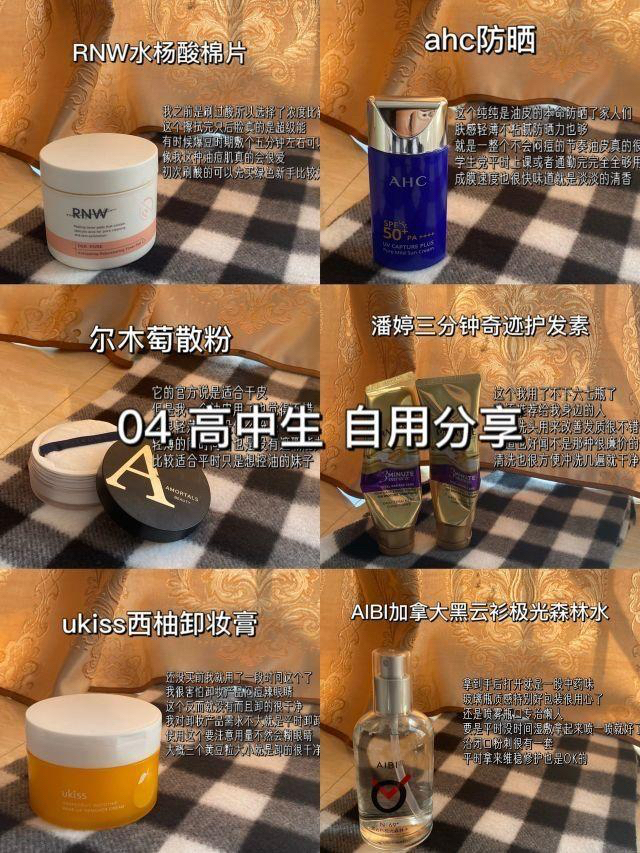 04 高中生 自用分享