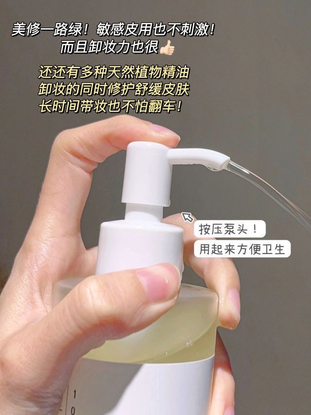 对敏感皮超友好的卸妆油！全脸轻松卸妆✅