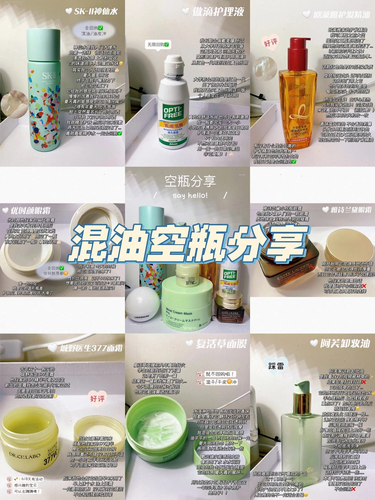 混油空瓶记🧂 用空才敢说真话🐶避雷❗️回购✅
