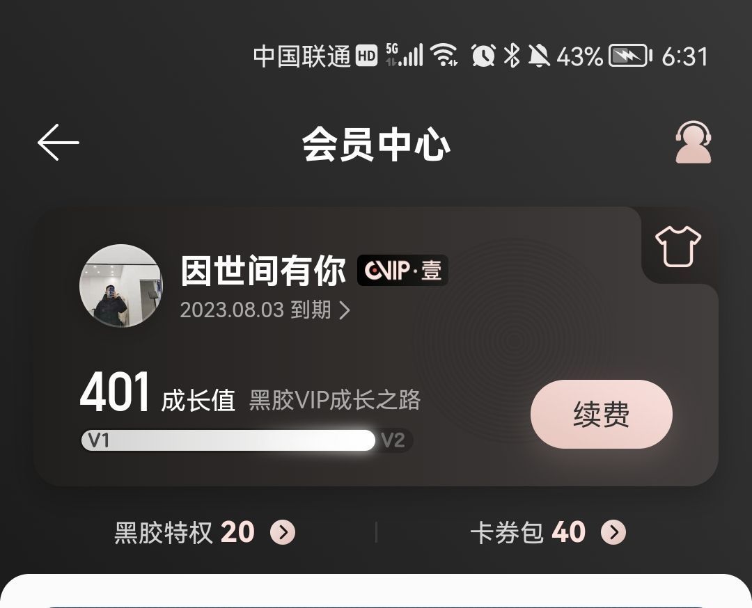 真的真的