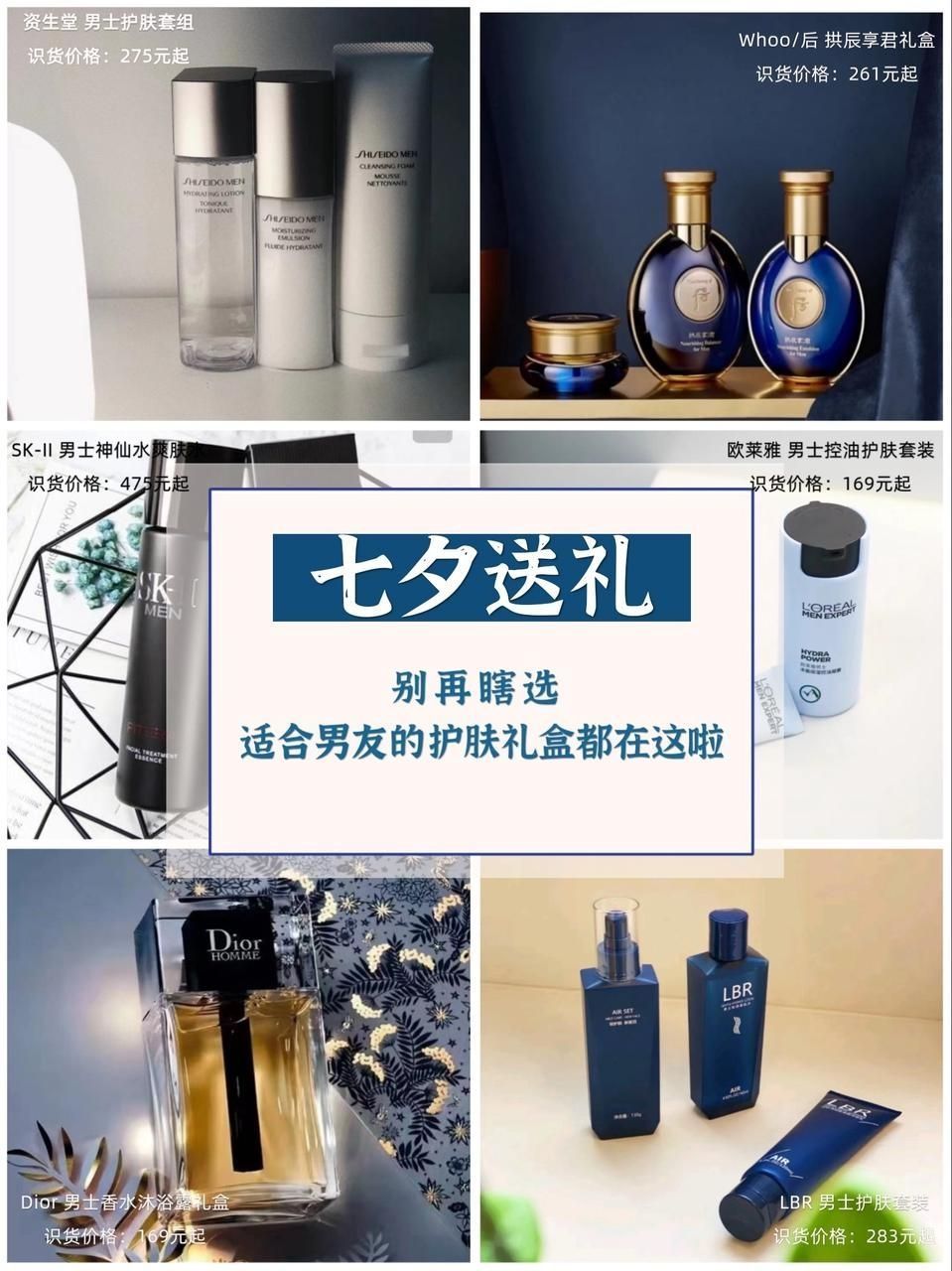 【七夕送礼】别再瞎选，适合男友的护肤礼盒都在这啦

